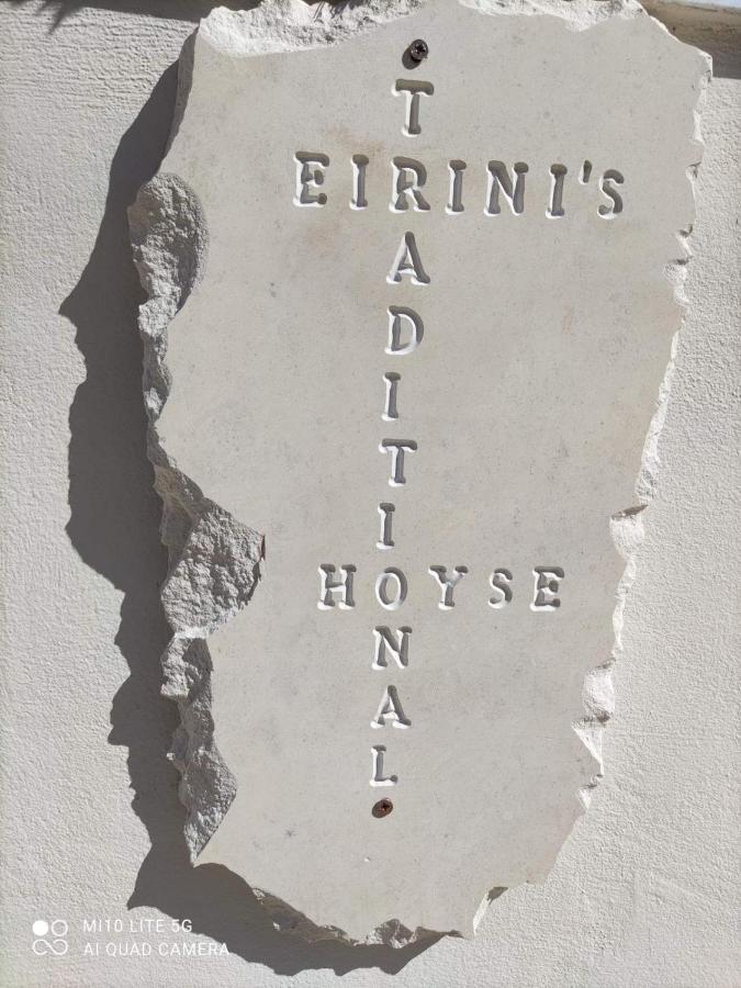 Eirini'S Traditional House Lístaros 外观 照片